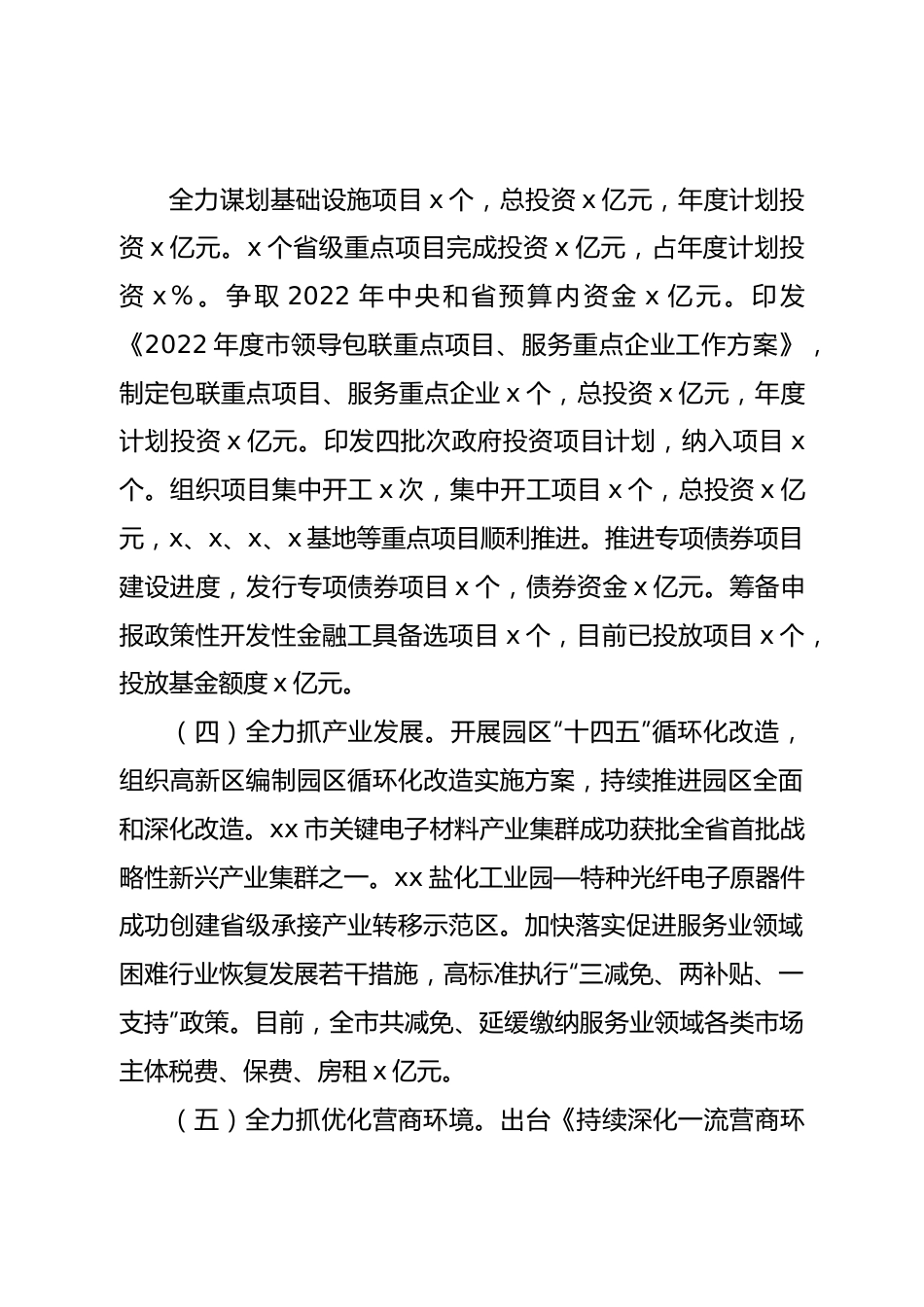 发改委2022年工作总结及2023年重点工作计划.doc_第2页