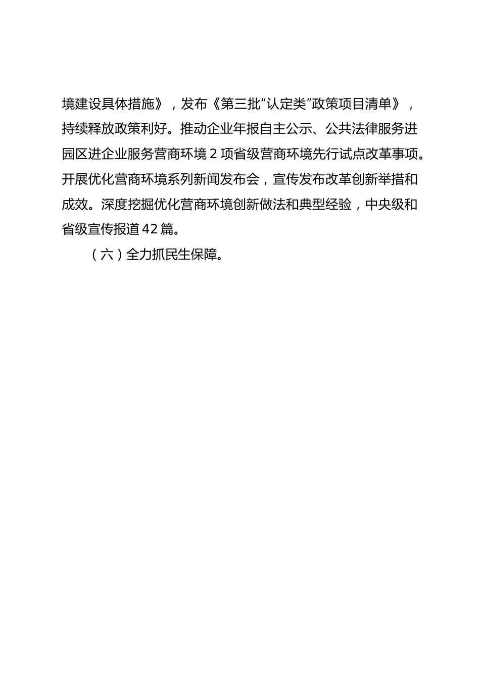 发改委2022年工作总结及2023年重点工作计划.doc_第3页