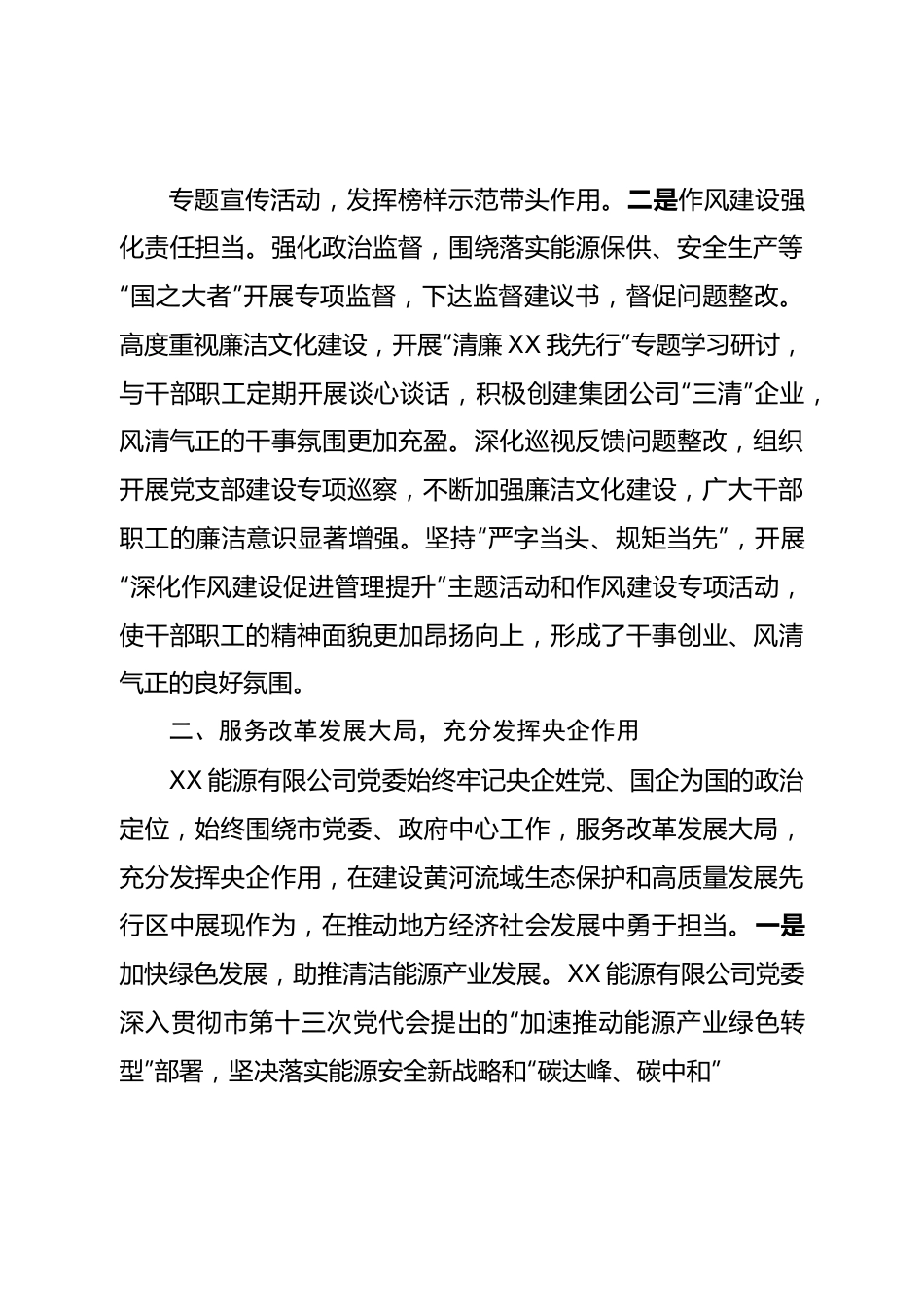 在2022年全市国企党建工作推进会上的发言.doc_第3页