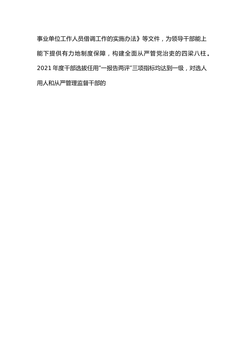 推进干部能上能下工作情况汇报.docx_第2页
