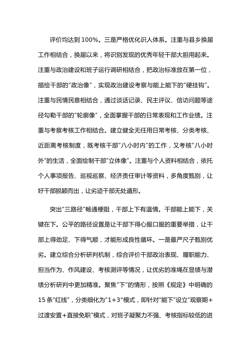 推进干部能上能下工作情况汇报.docx_第3页