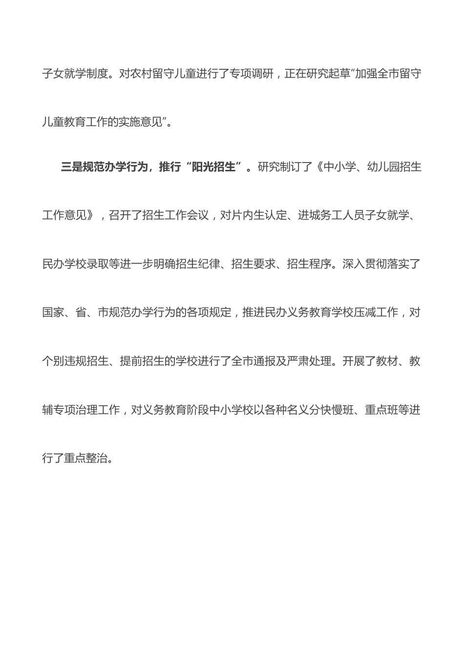 教育局基础教育工作汇报材料.docx_第2页