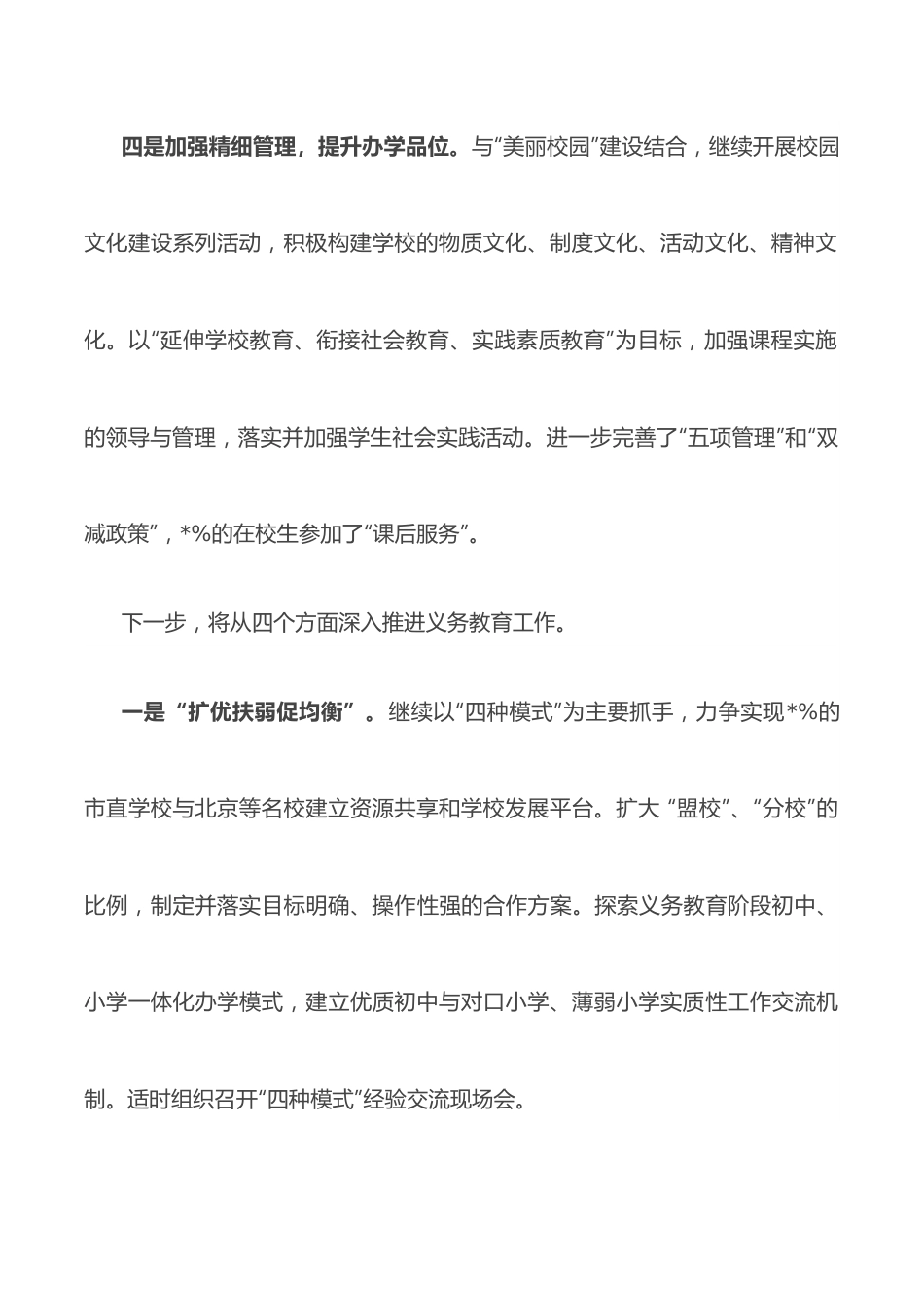 教育局基础教育工作汇报材料.docx_第3页