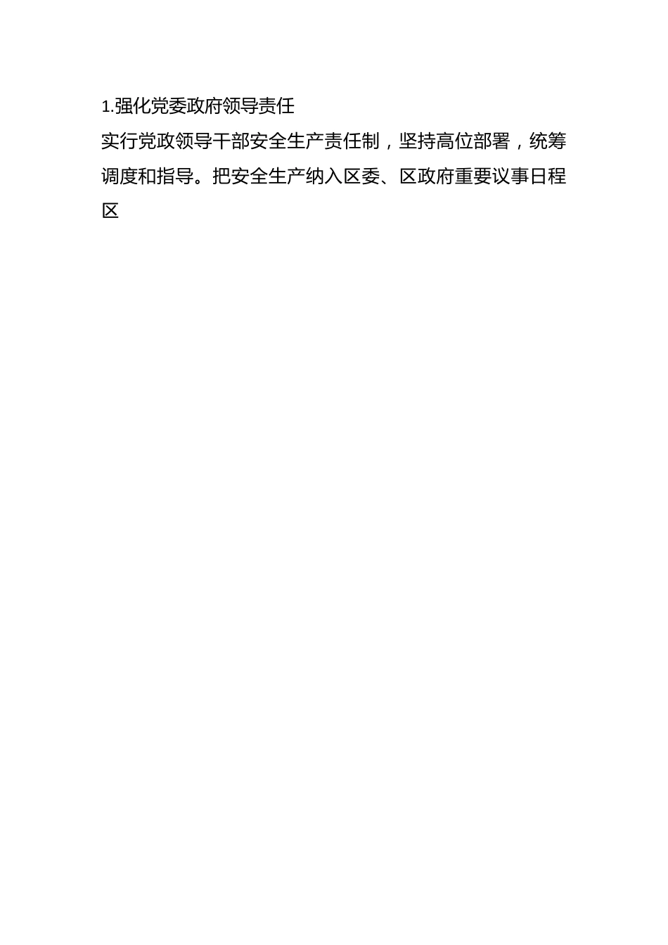 某区“十四五”时期应急管理事业发展规划执行情况中期评估报告.docx_第2页