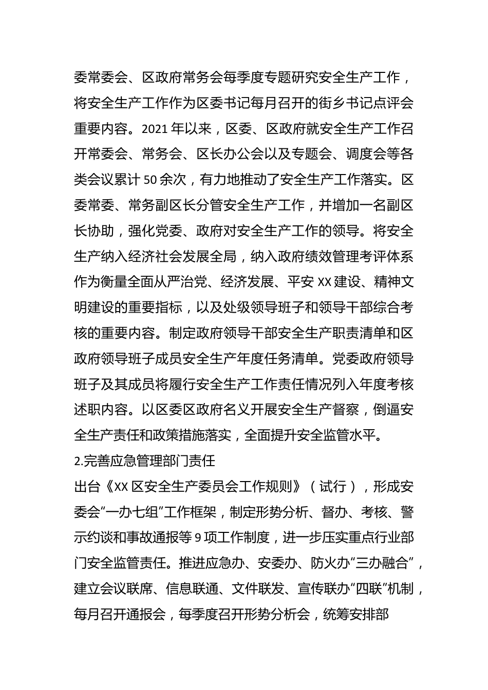 某区“十四五”时期应急管理事业发展规划执行情况中期评估报告.docx_第3页
