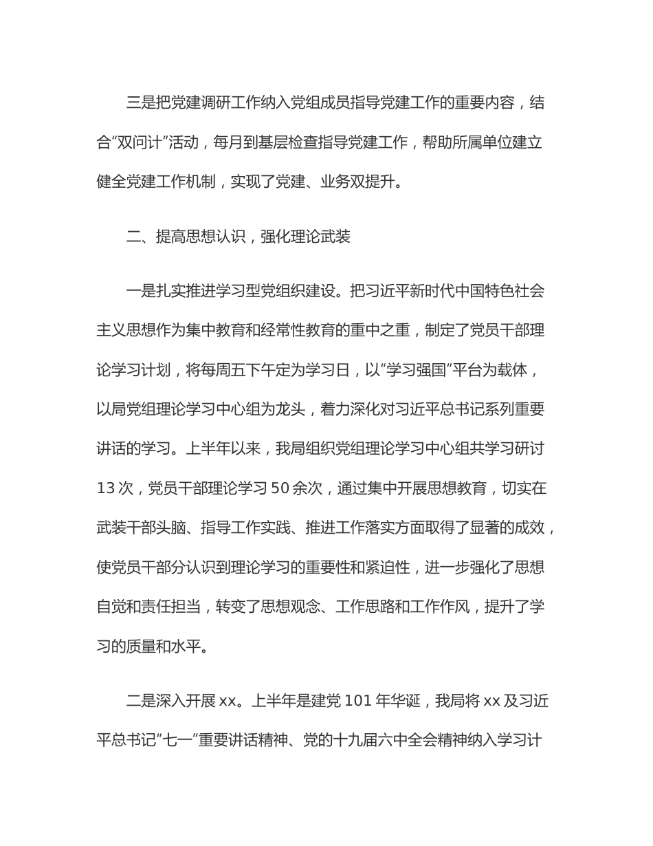 市自然资源和规划局2022年上半年党建工作总结.docx_第3页