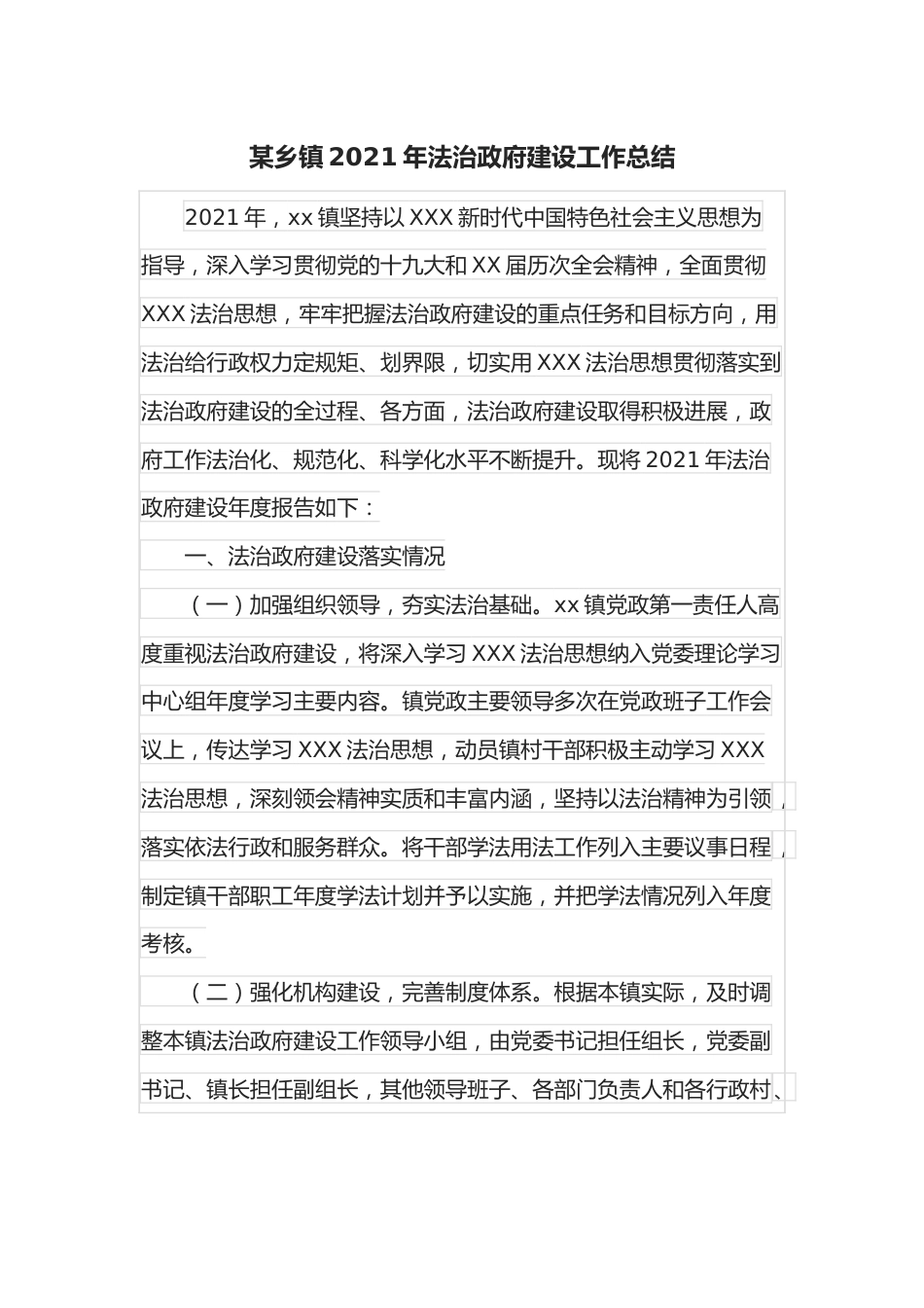 某乡镇2021年法治政府建设工作总结.docx_第1页