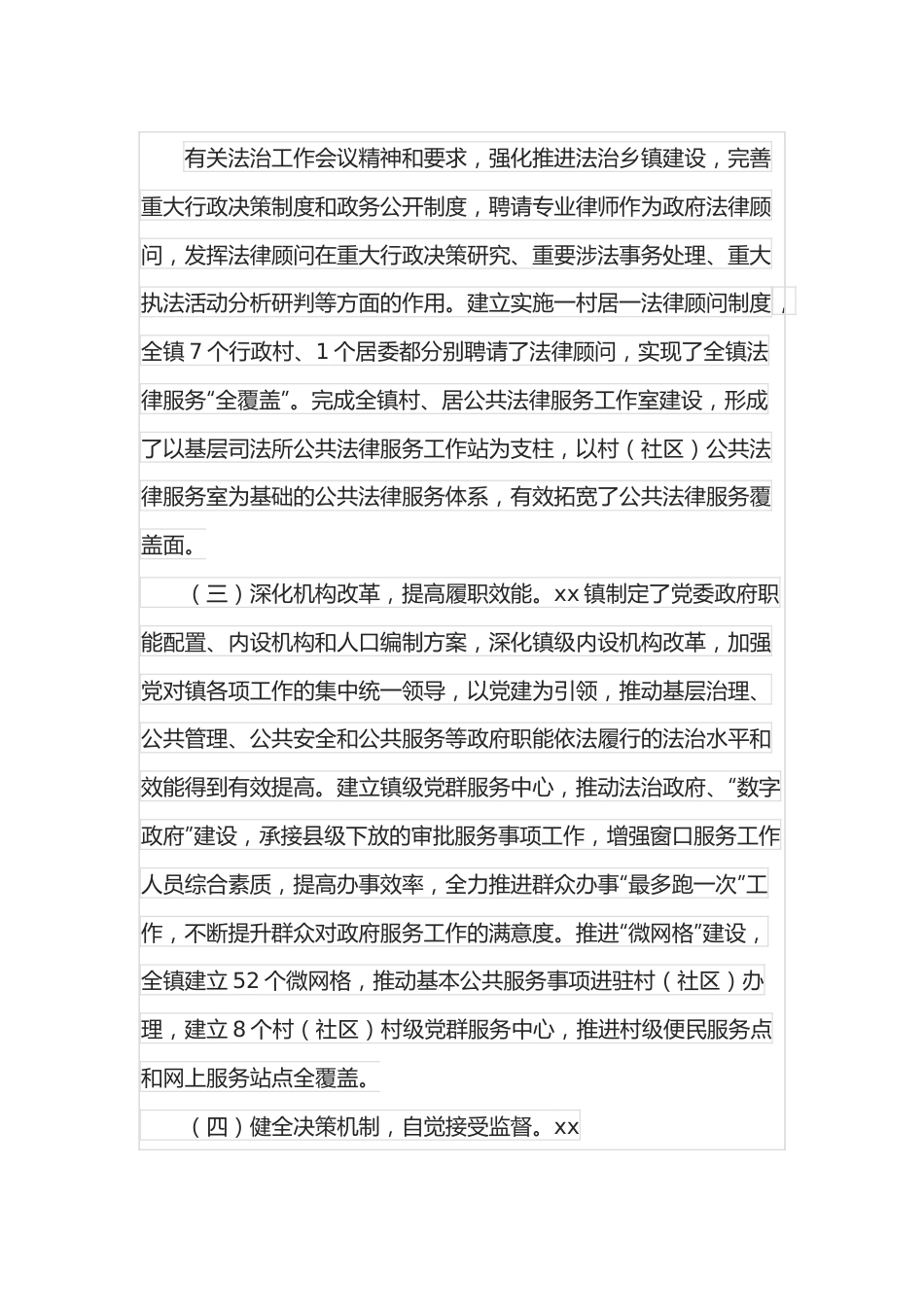某乡镇2021年法治政府建设工作总结.docx_第3页