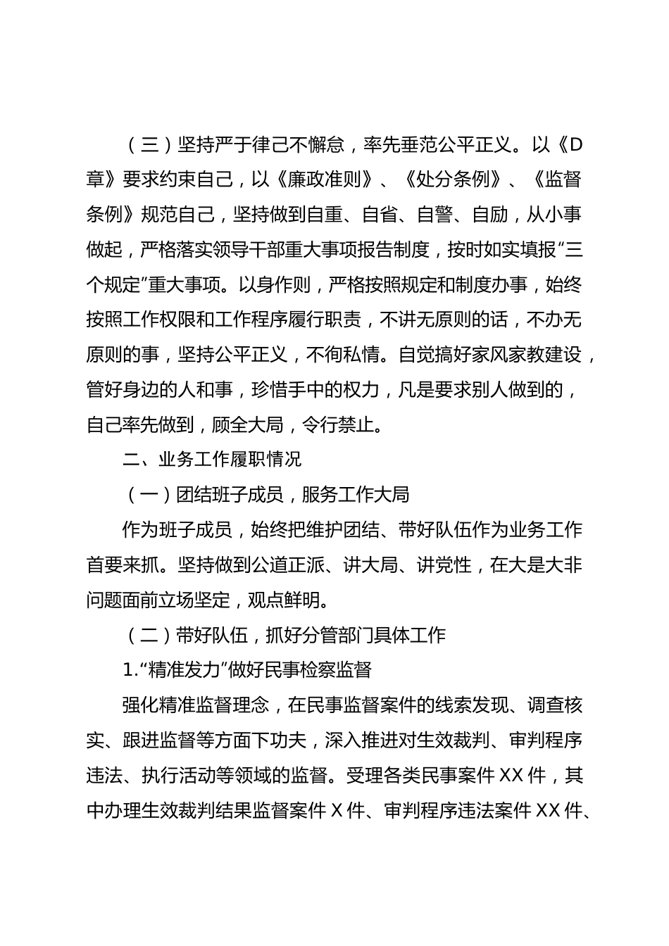 政法干部2022年度履行“一岗双责”情况报告.doc_第3页