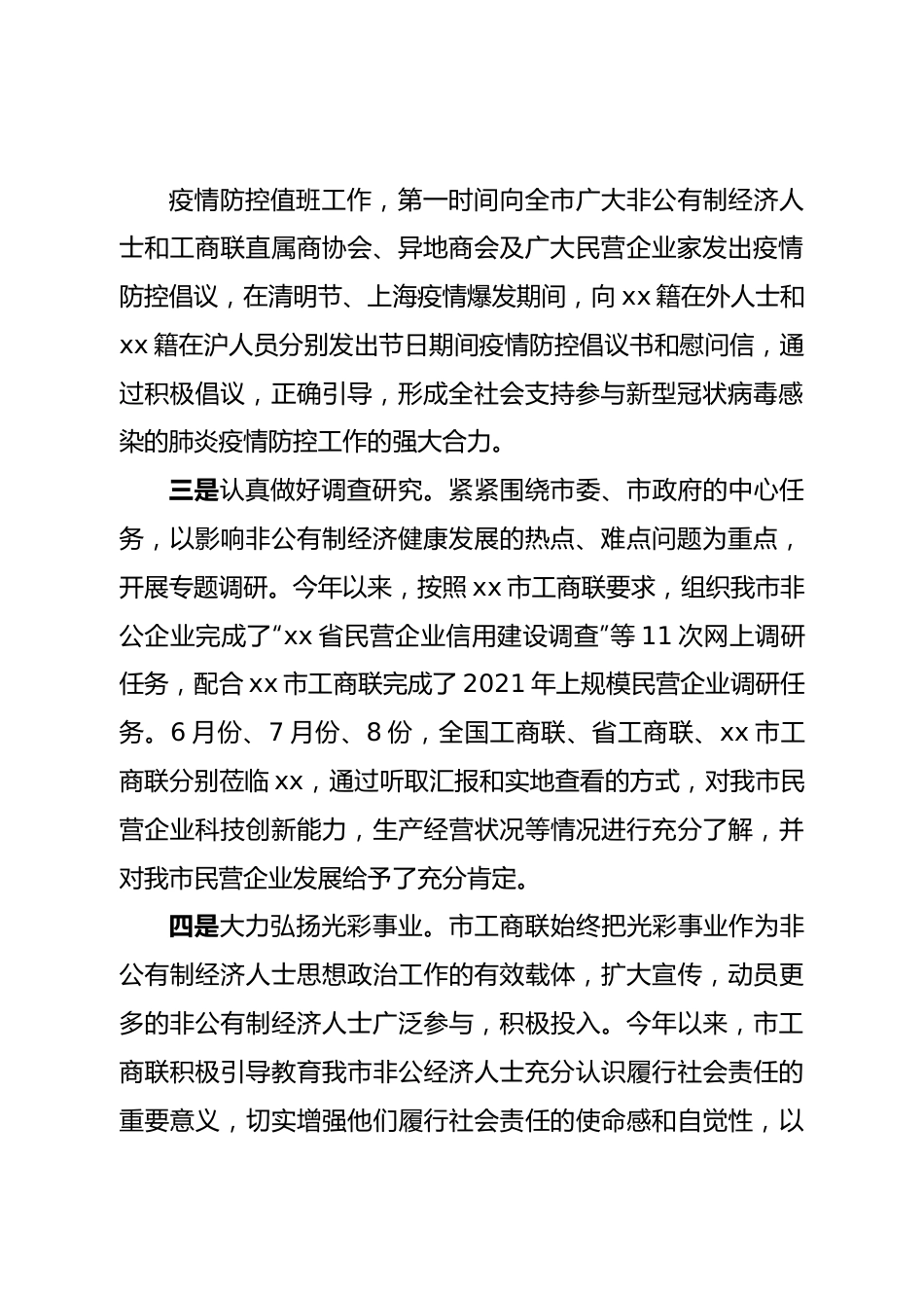 市工商联2022年工作总结2023年工作安排.doc_第2页