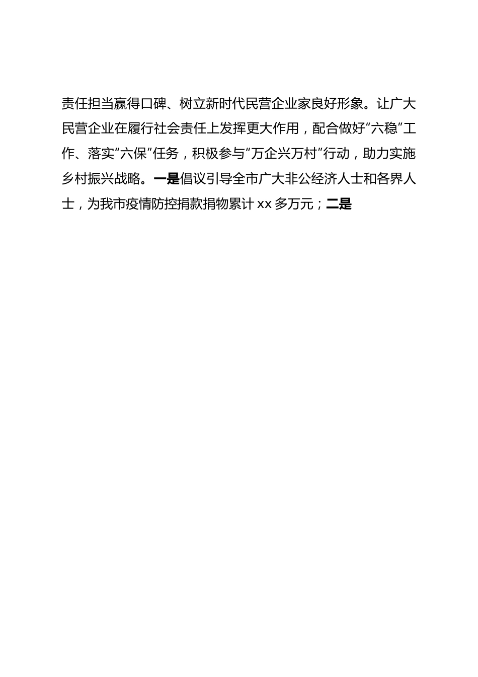 市工商联2022年工作总结2023年工作安排.doc_第3页