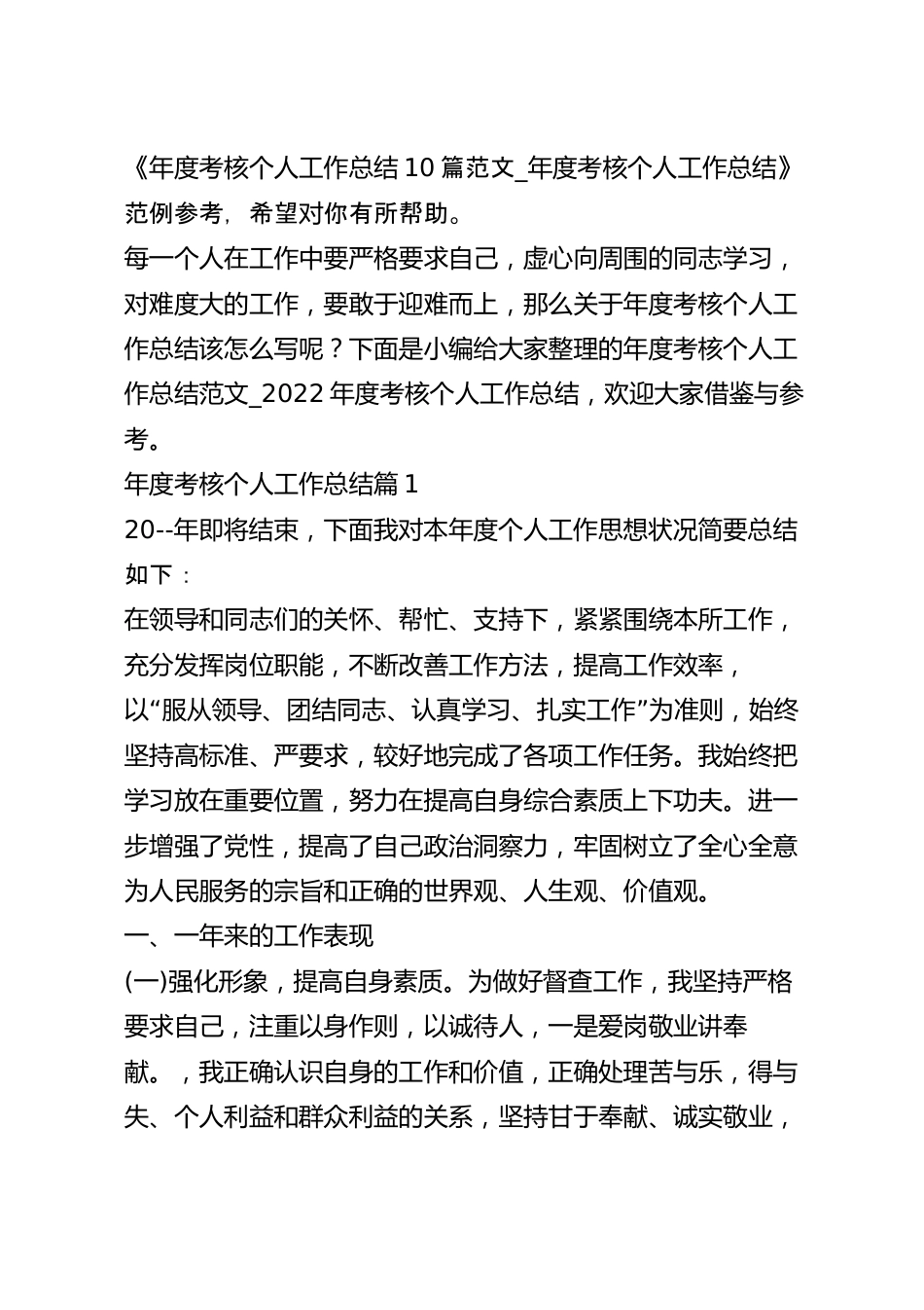 年度考核个人工作总结10篇范文_年度考核个人工作总结.docx_第2页