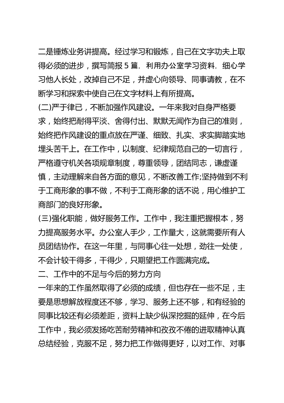 年度考核个人工作总结10篇范文_年度考核个人工作总结.docx_第3页