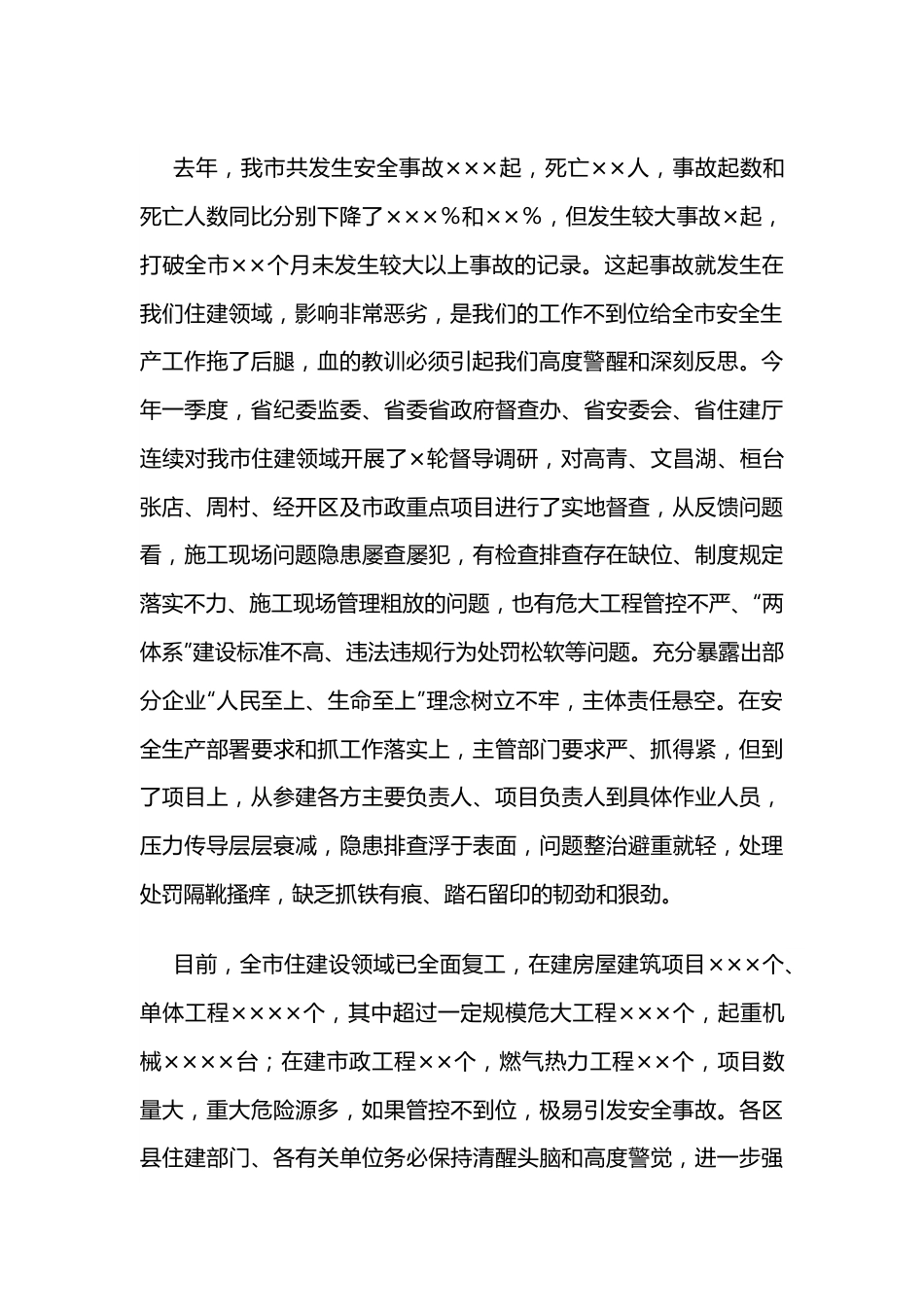 在2022年全市住房城乡建设领域安全生产工作会议上的讲话.docx_第3页