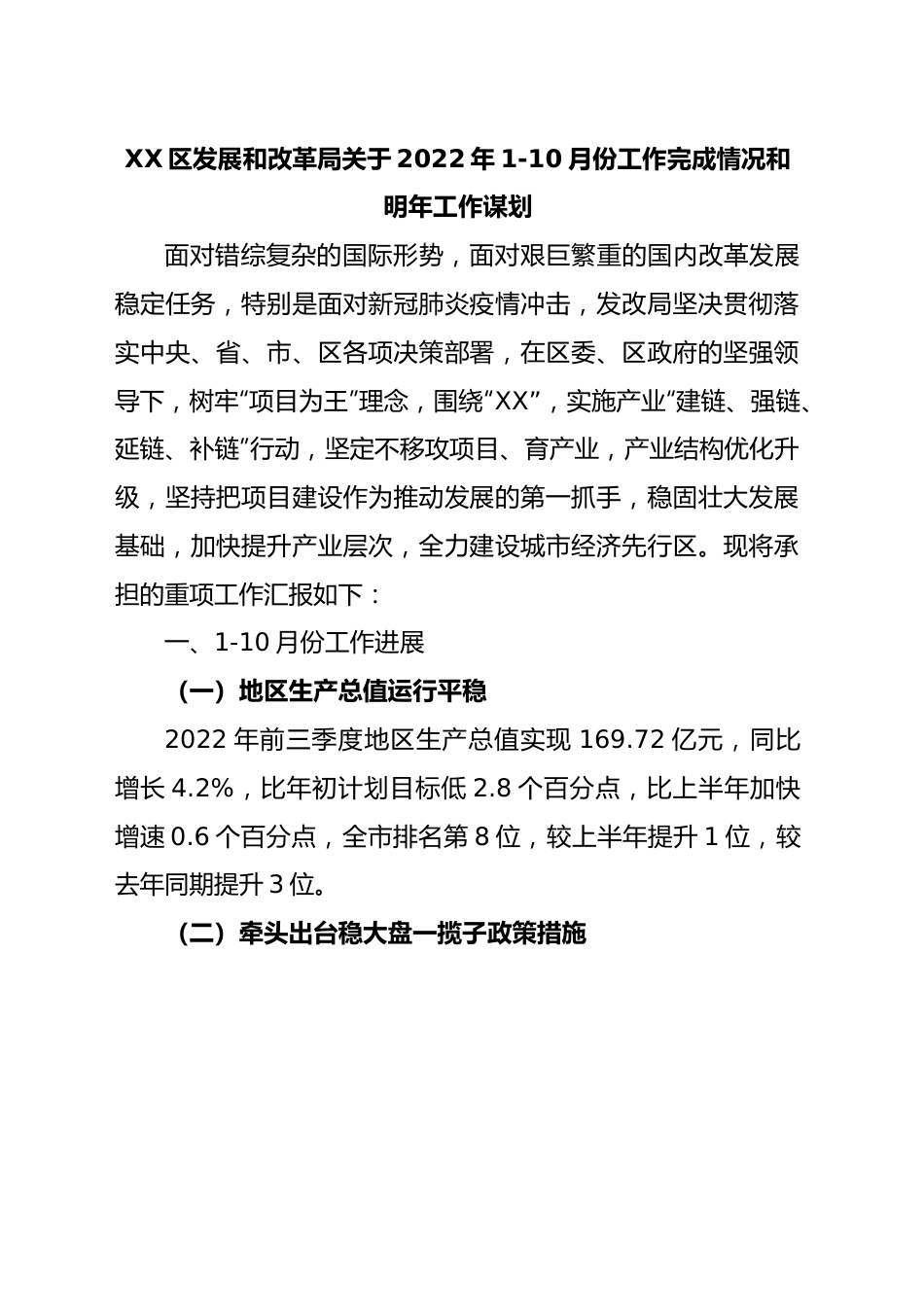 发改局2022年工作总结和2023年工作谋划.doc_第1页
