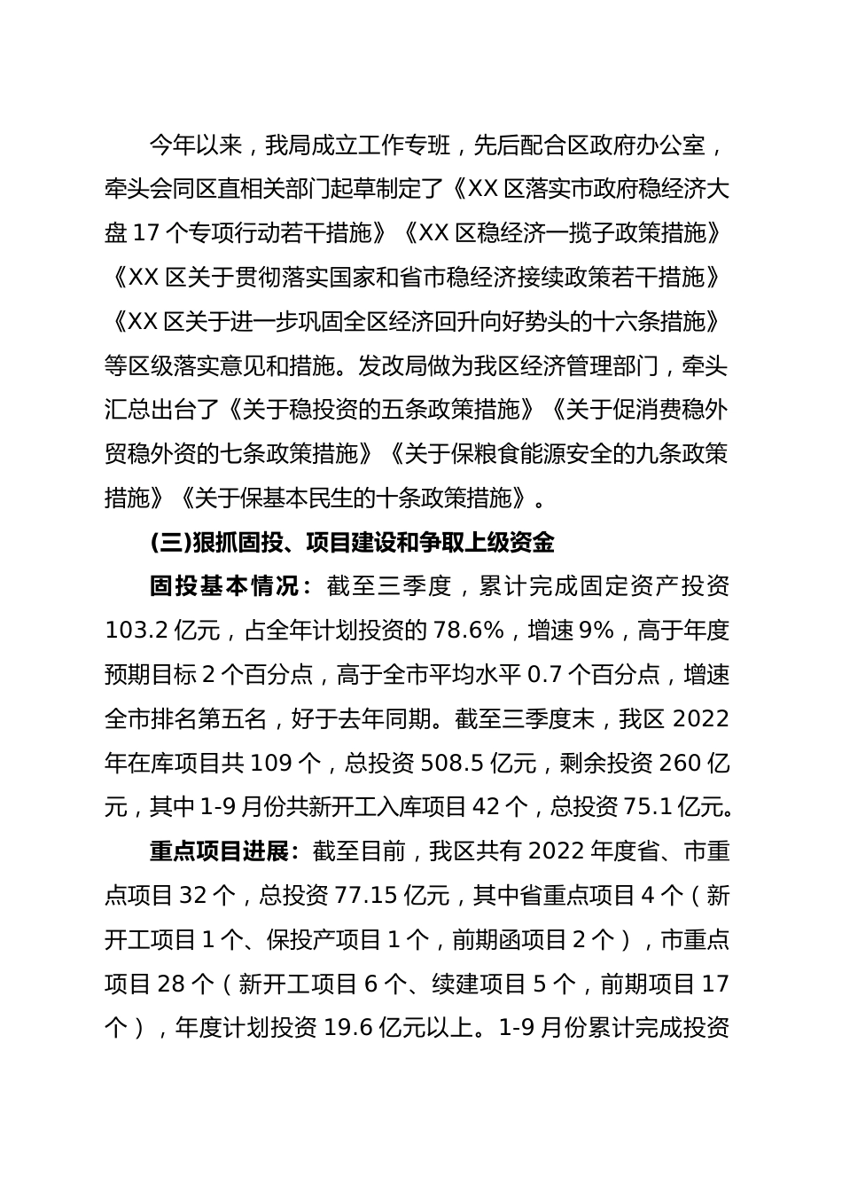 发改局2022年工作总结和2023年工作谋划.doc_第2页