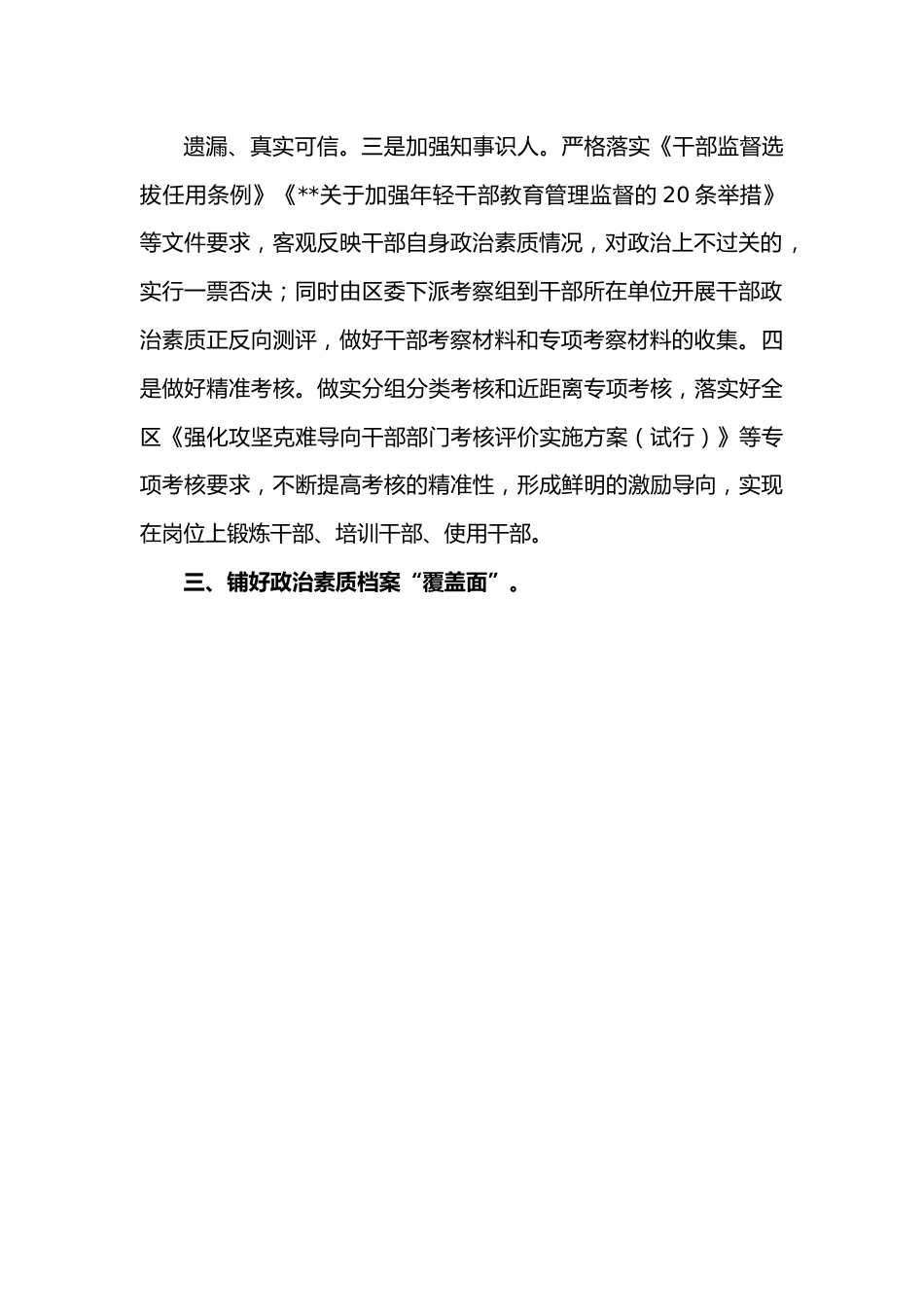 干部政治素质考察工作汇报.docx_第3页