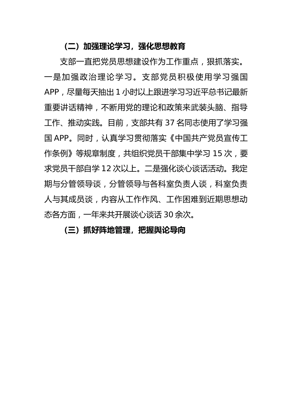 城市建设党支部2022年度落实意识形态工作责任制述职报告.docx_第3页