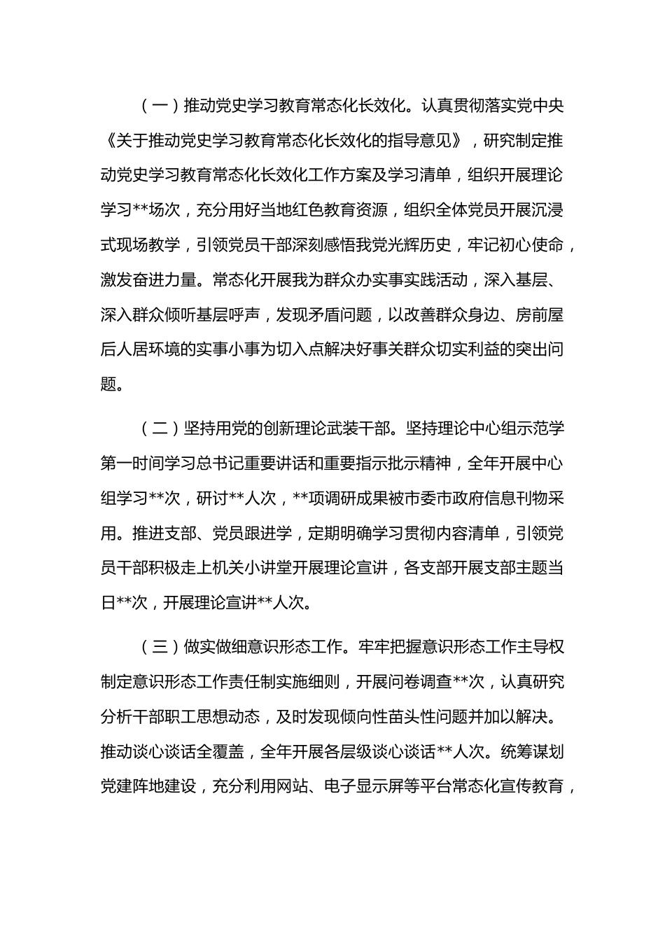 某局党组抓基层党建工作总结.docx_第2页