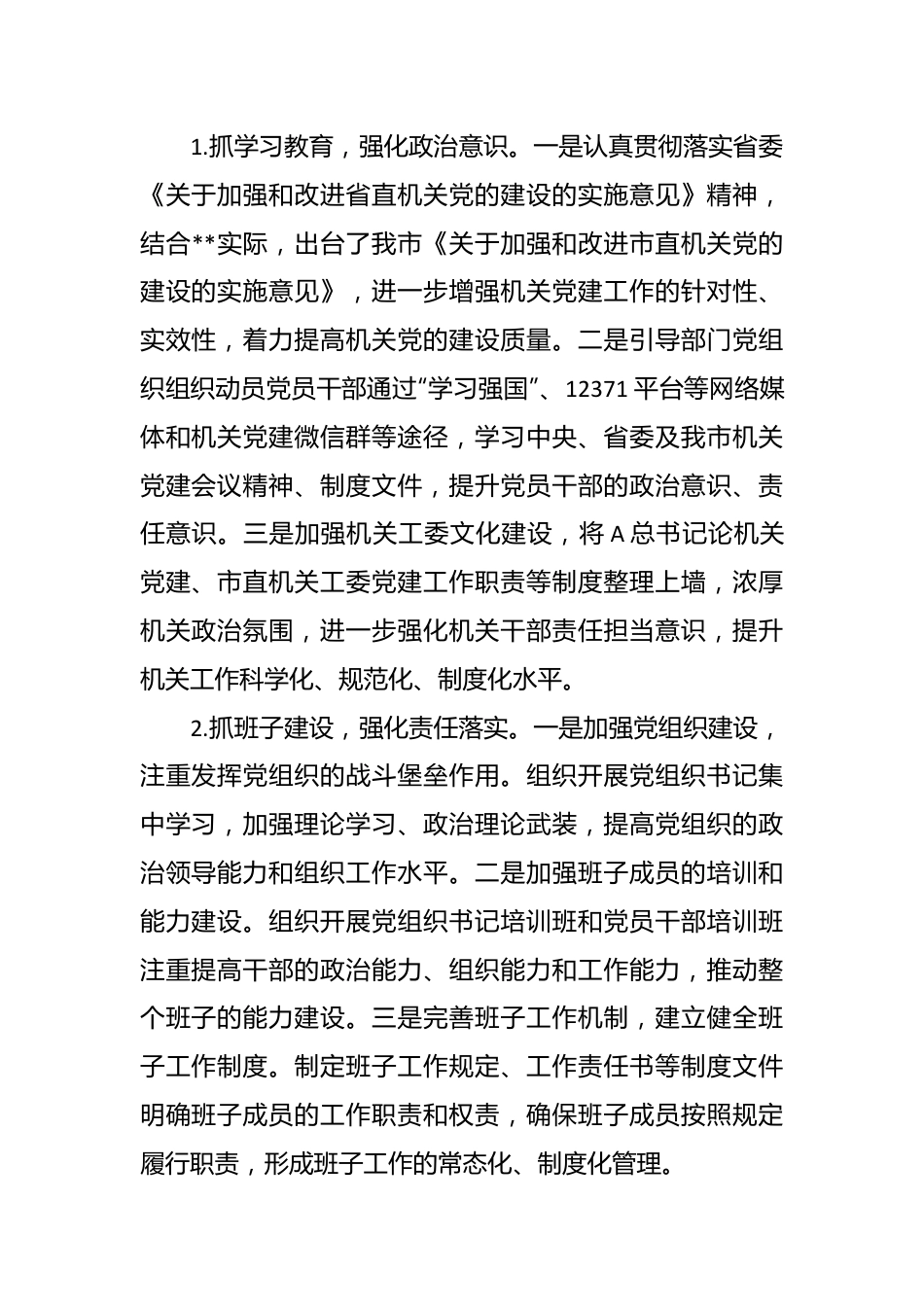 某市直机关工委书记关于党建工作调研汇报材料.docx_第2页