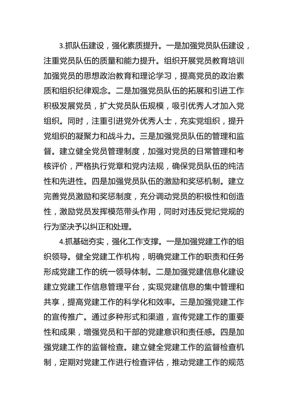 某市直机关工委书记关于党建工作调研汇报材料.docx_第3页