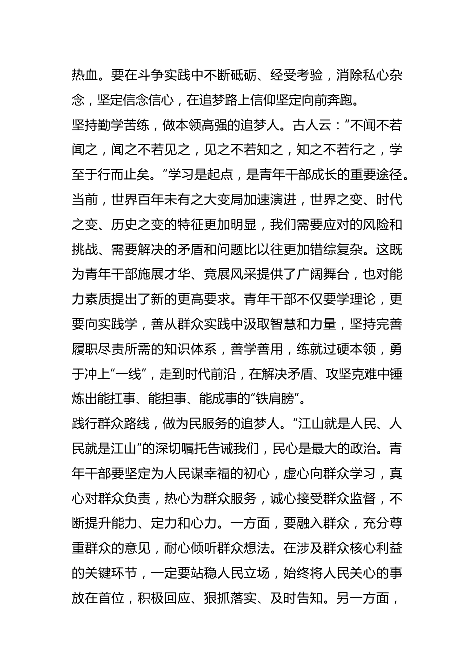 干部研讨：始于梦想基于创新成于实干.docx_第3页