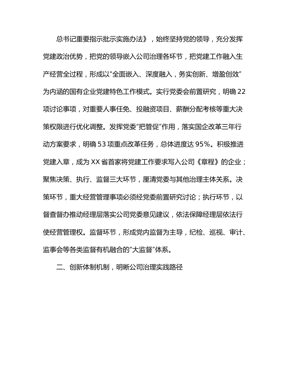 团公司国企改革三年情况总结汇报.docx_第2页