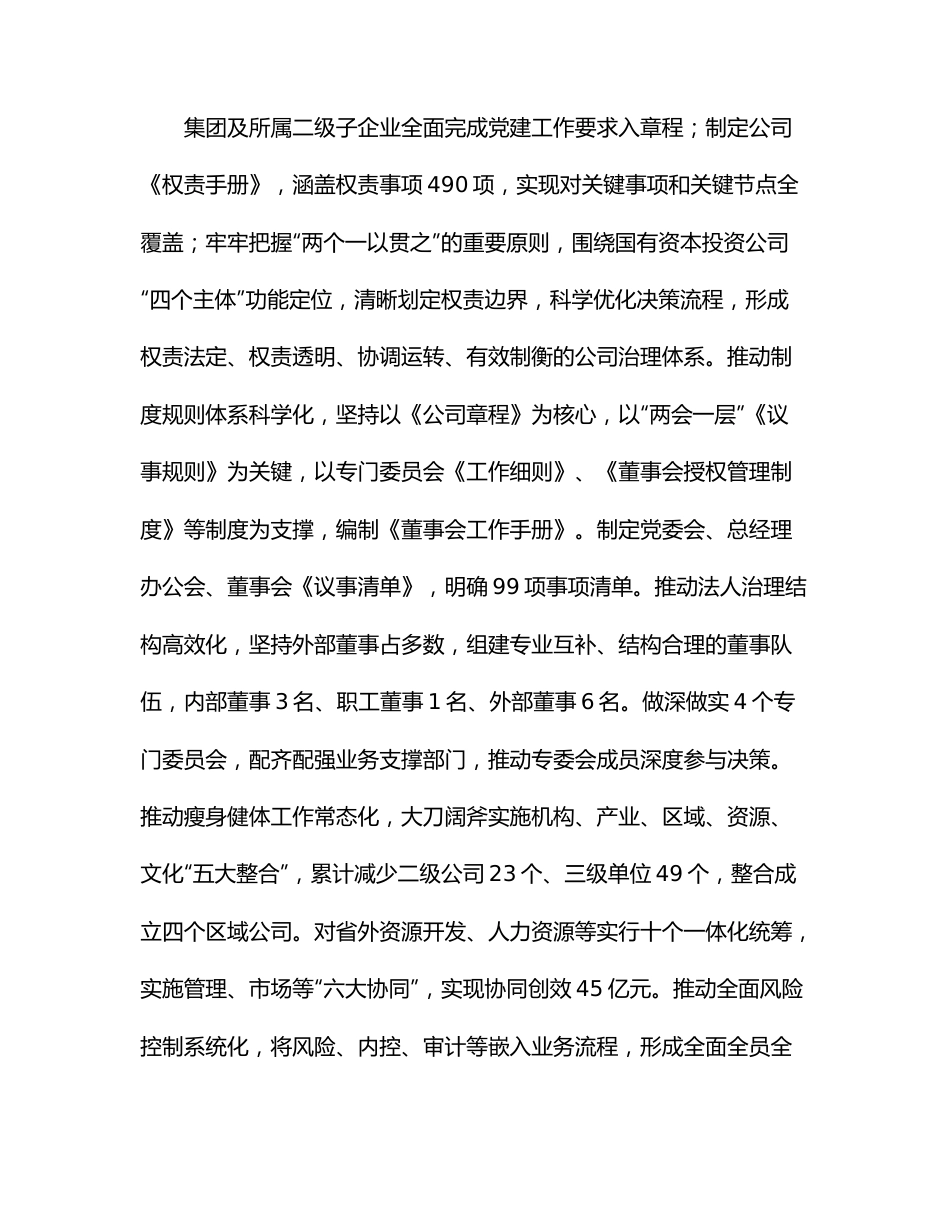 团公司国企改革三年情况总结汇报.docx_第3页