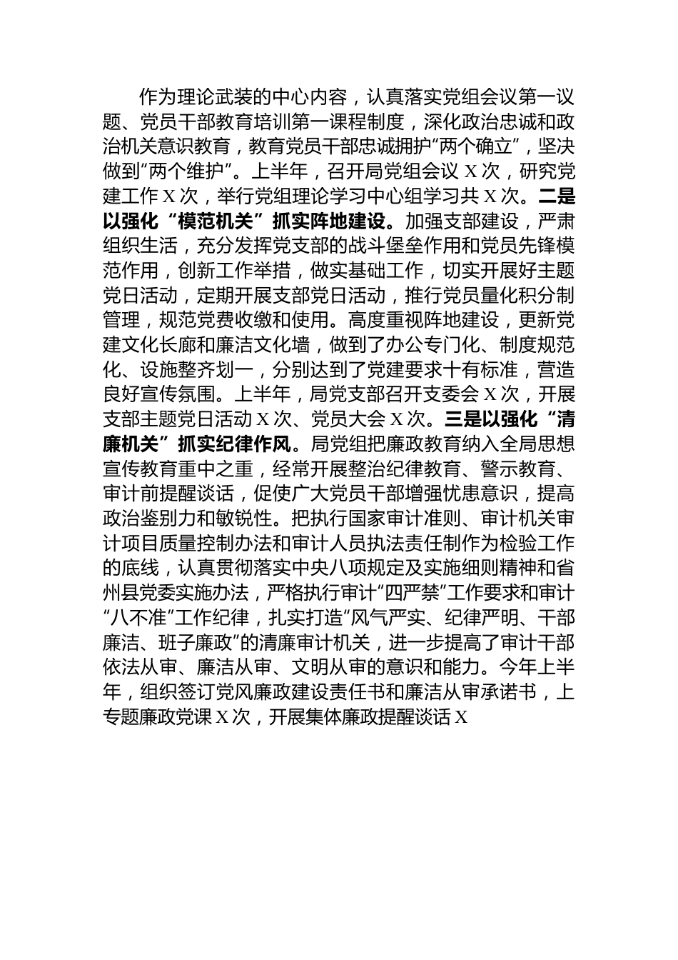 某审计局2023年上半年工作总结及下半年工作计划.docx_第2页