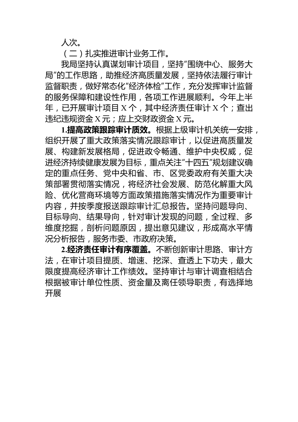 某审计局2023年上半年工作总结及下半年工作计划.docx_第3页