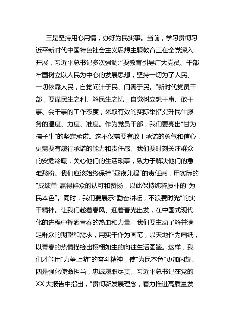 学习贯彻习近平新时代中国特色社会主义思想主题教育心得体会.docx_第3页