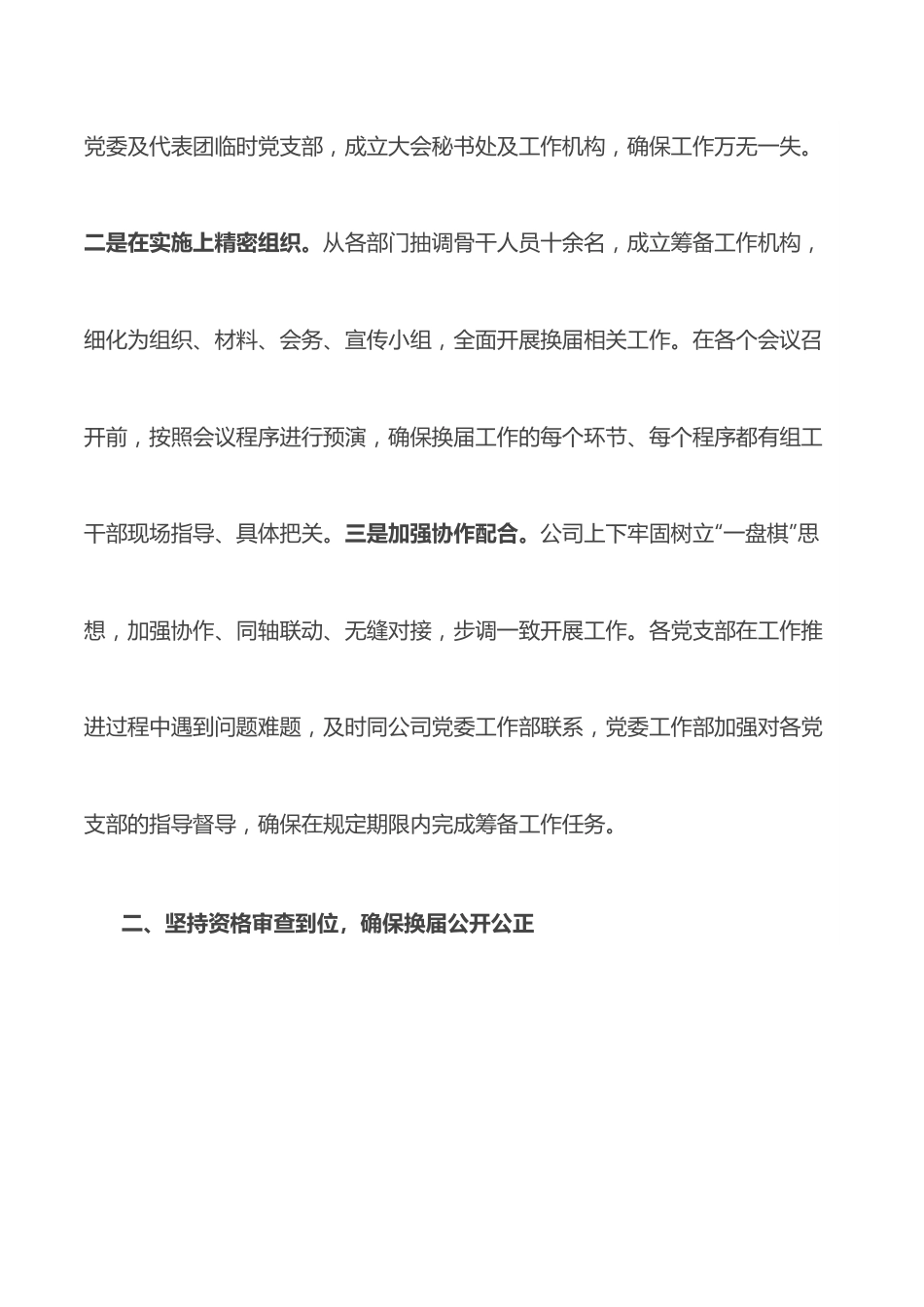某国企党委换届工作总结.docx_第2页