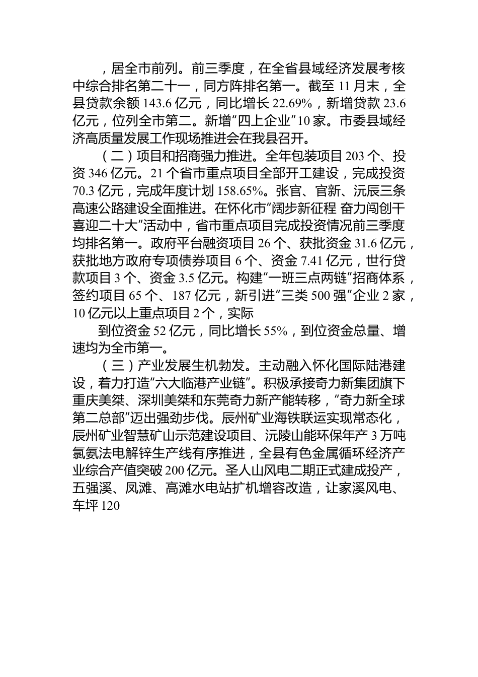 沅陵县2023年政府工作报告.docx_第2页