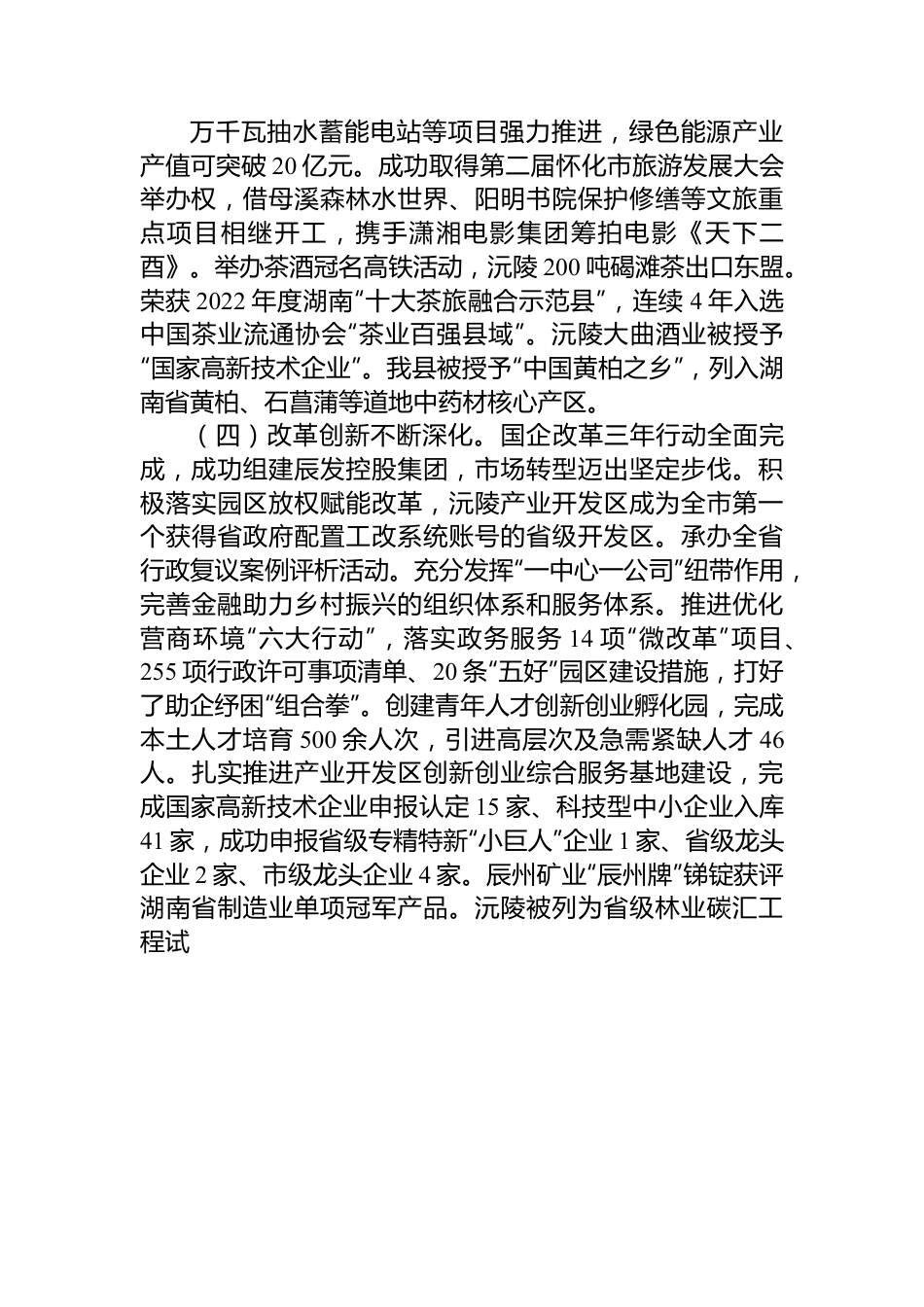 沅陵县2023年政府工作报告.docx_第3页