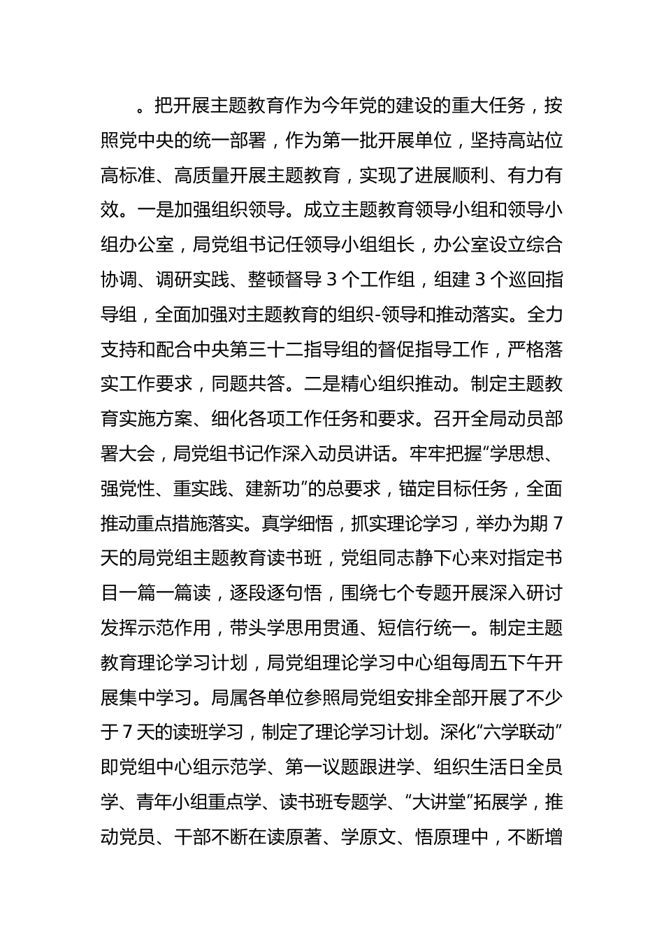 在2023年局党委上半年的工作总结.docx_第3页