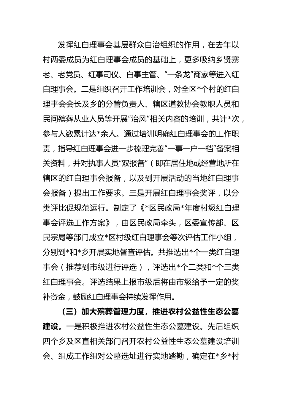 民政2023年上半年治风工作总结.docx_第3页