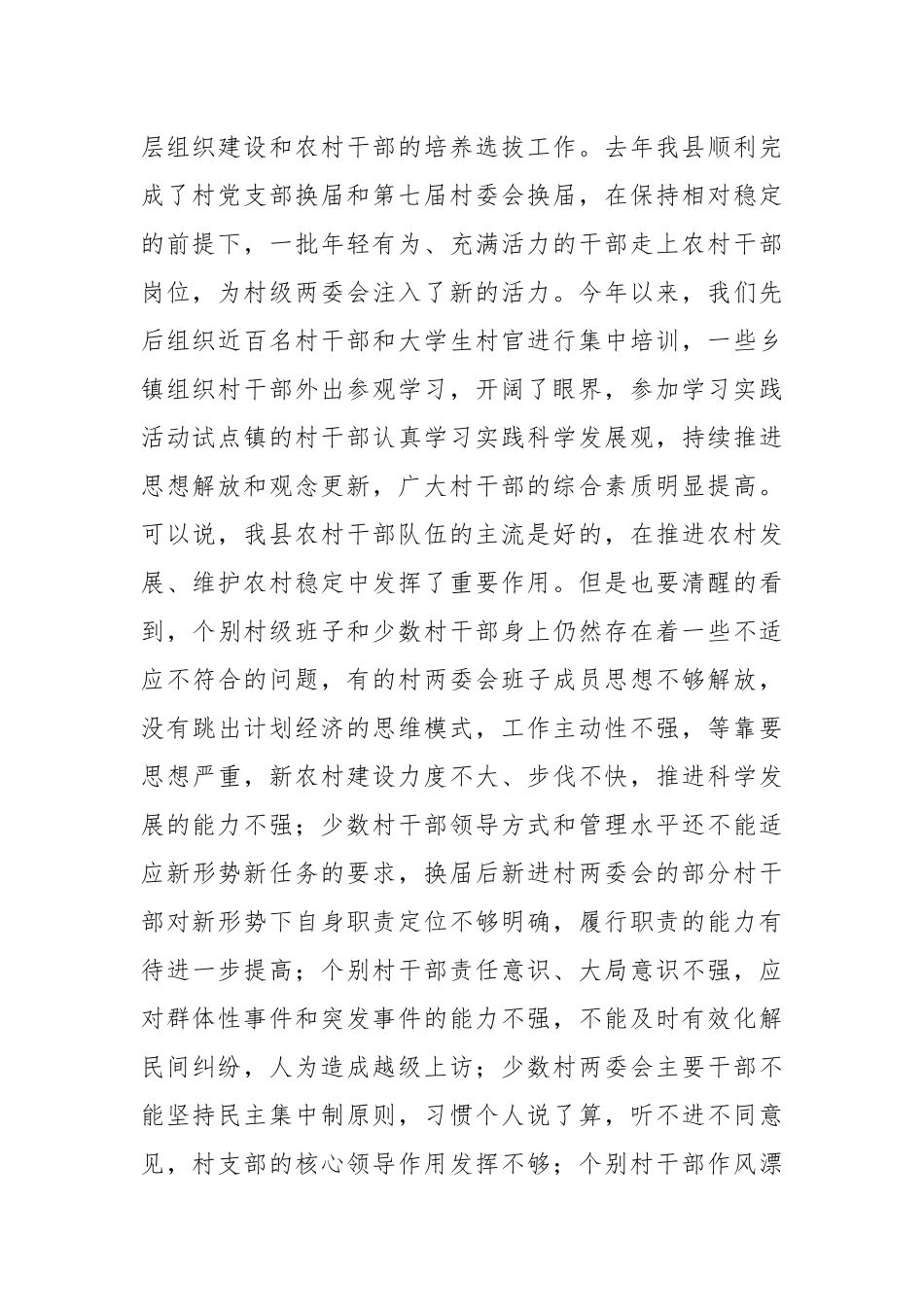 （2篇）村两委干部学历提升开班仪式上的讲话稿.docx_第3页