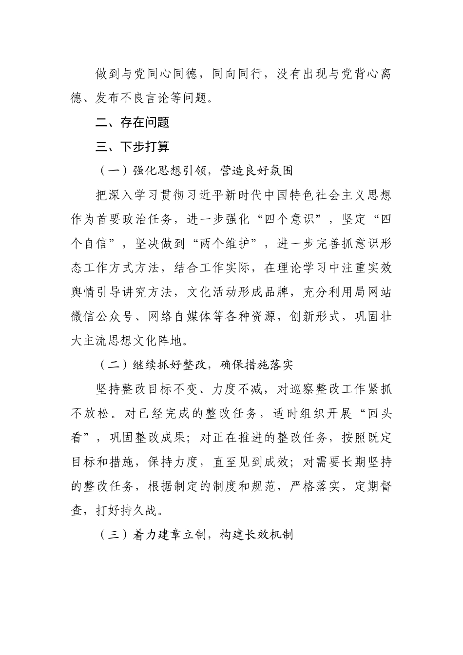 市局开展意识形态领域风险隐患排查情况报告.docx_第3页