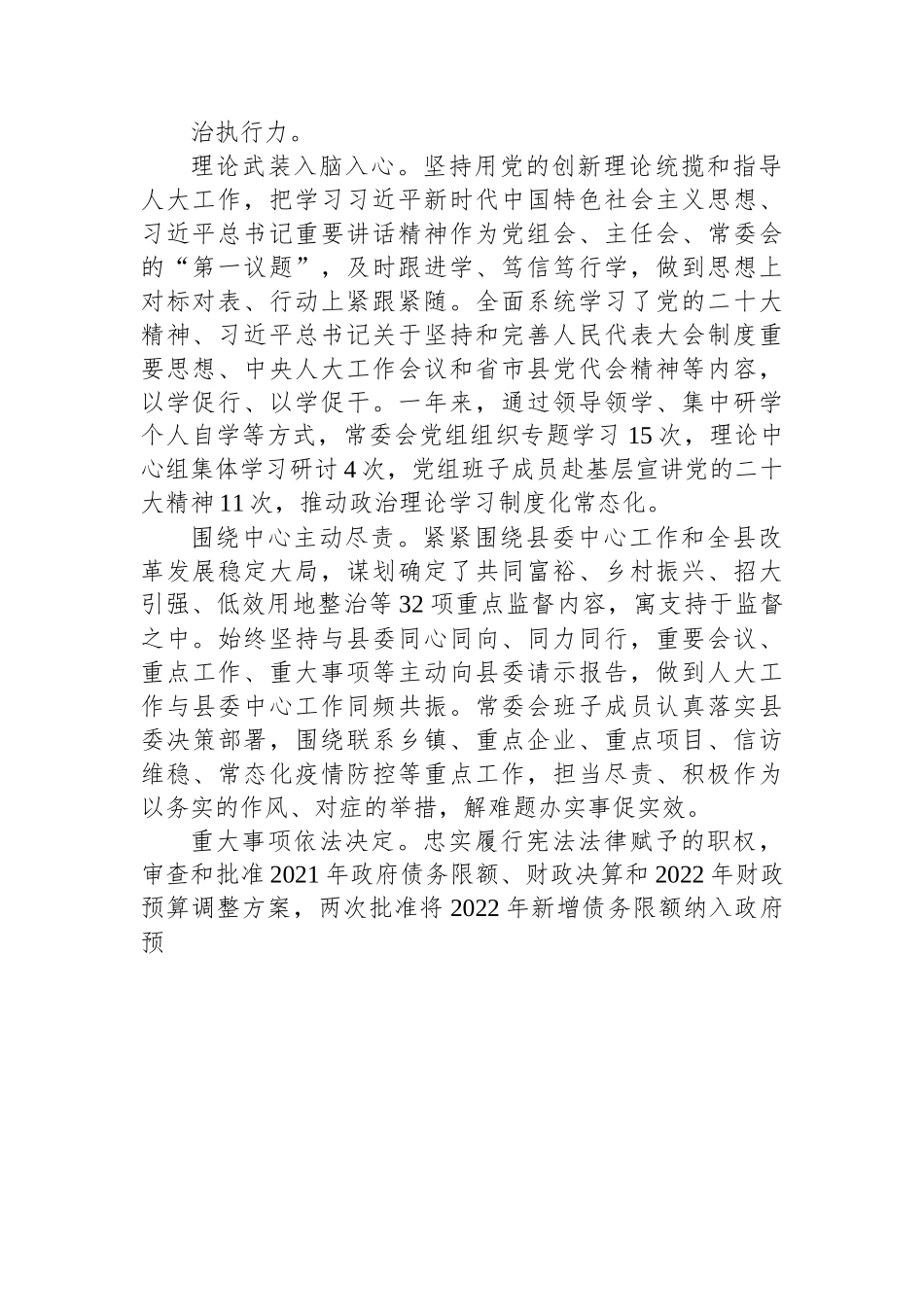 磐安县人民代表大会常务委员会工作报告.docx_第2页