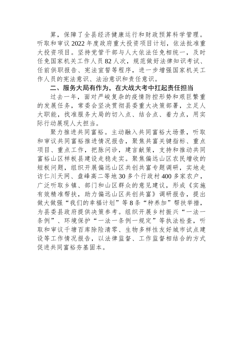 磐安县人民代表大会常务委员会工作报告.docx_第3页