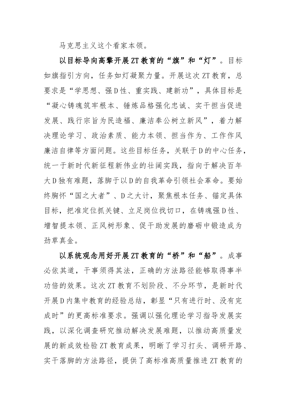 精准把握ZT教育的深邃意蕴.docx_第3页