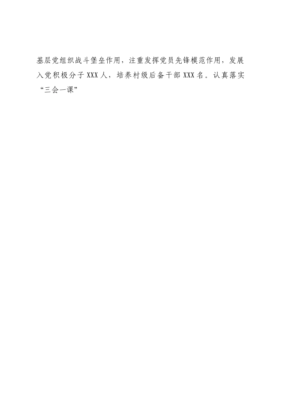 村支部书记2022年度述职报告.doc_第2页