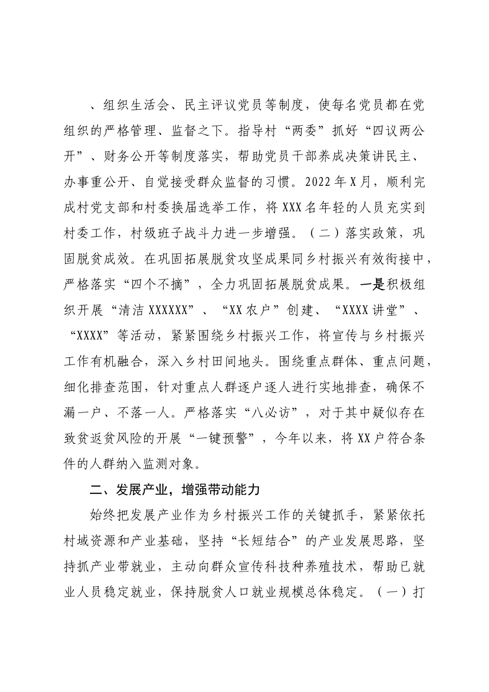 村支部书记2022年度述职报告.doc_第3页