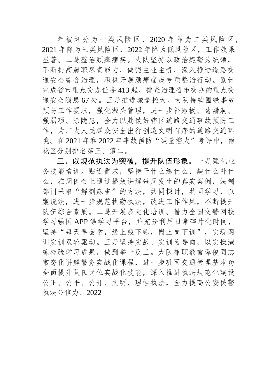 市公安局交通警察支队雨花大队2023年一季度工作总结.docx_第3页