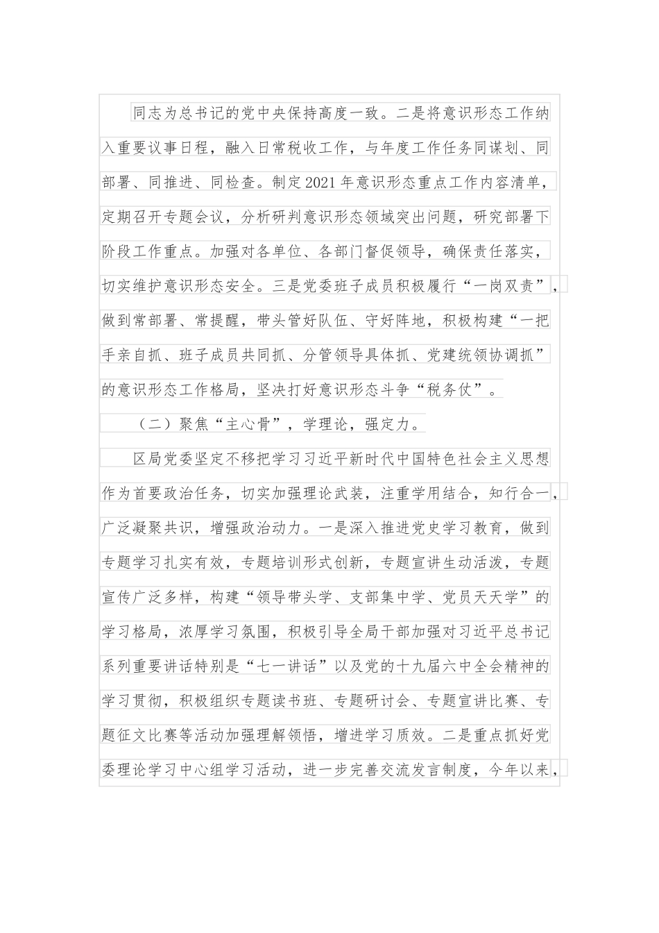 税务局贯彻落实意识形态工作责任制情况报告.docx_第2页