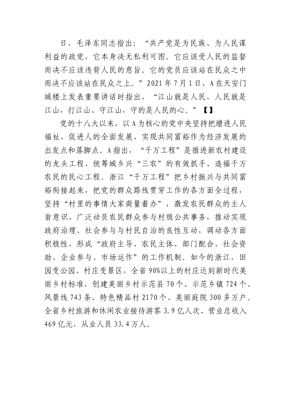 科学运用浙江“千万工程”里的世界观和方法论3600字.docx_第2页