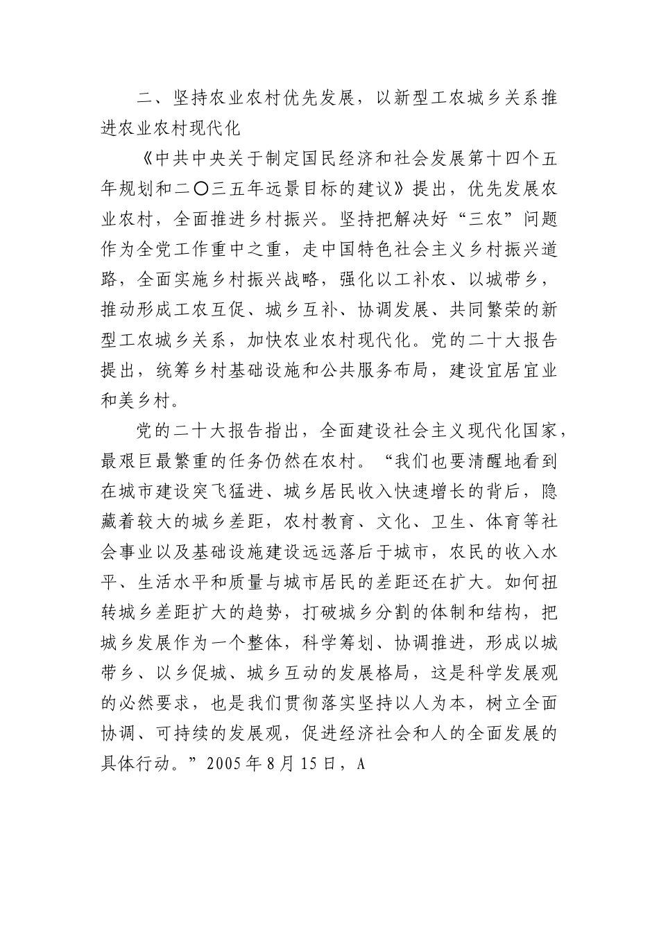 科学运用浙江“千万工程”里的世界观和方法论3600字.docx_第3页