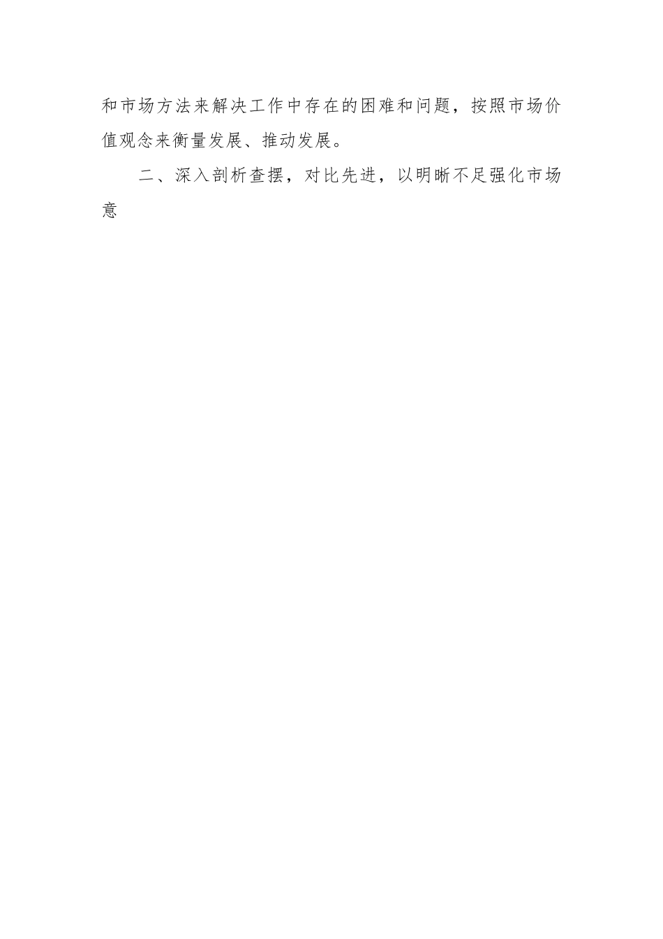 在强化市场意识案例分析研讨.docx_第2页