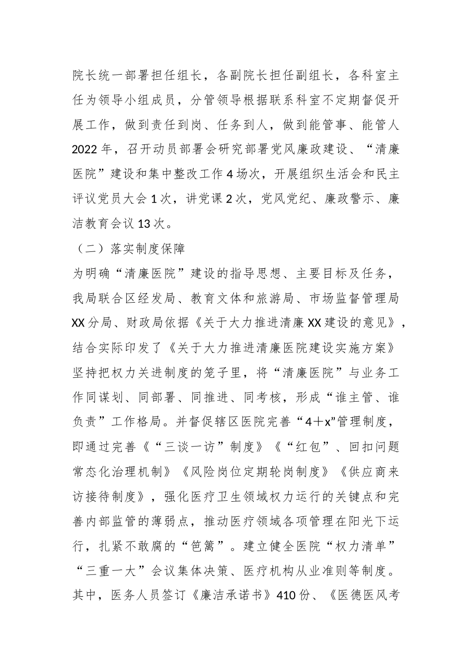 年度清廉医院建设工作总结及工作计划.docx_第3页