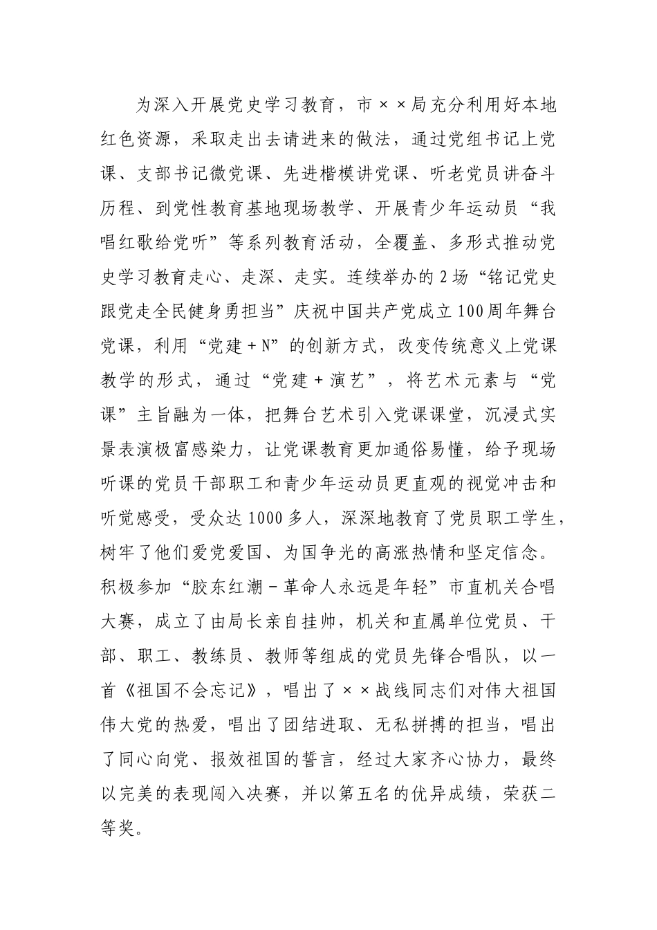 局2022年模范机关创建推进工作汇报材料.docx_第2页